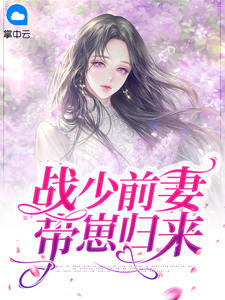 Young Shao's Ex-Wife Returns with a Child