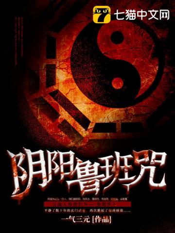 Yin Yang Lu Ban Incantation