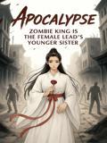 Apocalypse: Zombie King is the Female Lead's Younger Sister