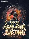 Global Descent: Red Alert Talent, Infinite Money Farming!