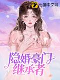 Secretly Married Heir of a Wealthy Family