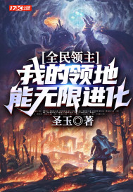 Lord of All Realms: My Territory Can Evolve Infinitely