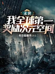 Apocalypse: I am number one globally, rewarded with a dimensional space